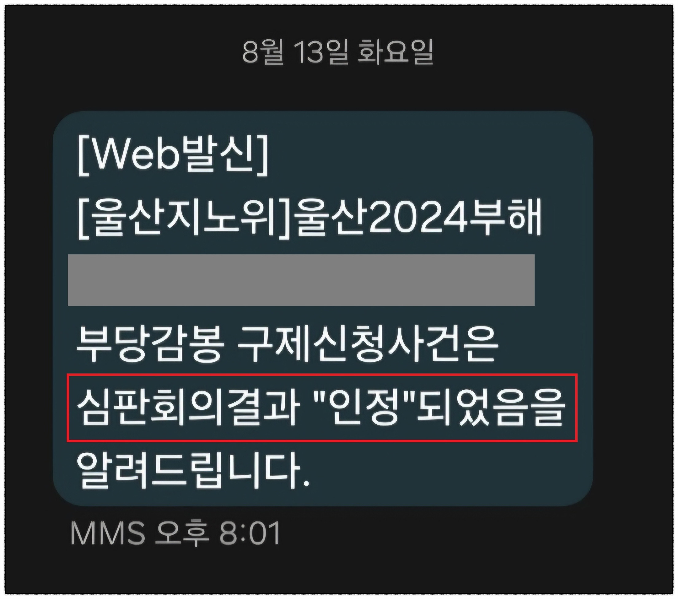 부당감봉 구제신청 승소